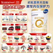 合生元（BIOSTIME）【品牌直供】派星原超級(jí)金裝嬰兒配方奶粉1段 1段 700g 1罐 【新客推薦】