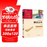 聊齋志異 九年級上冊閱讀（中小學(xué)課外閱讀 無障礙閱讀）萬物復(fù)書九年級