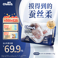 雀氏【奢柔升級】出口鉑金裝柔潤金棉紙尿褲XL34片嬰兒尿褲尿不濕