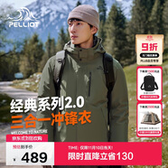 伯希和（Pelliot）【山野經(jīng)典2.0】沖鋒衣三合一秋冬男女保暖外套11340105欖綠L