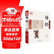 中國古典名著百部藏書：易經(jīng)