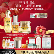 林清軒（Forest cabin）山茶花多肽抗皺面霜抗皺精華油修護保濕緊致淡紋護膚節(jié)日禮物送人 「黃金」三層抗皺套組