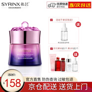 希蕓（syrinx）新幻時(shí)時(shí)光水乳精華霜眼霜套裝可選抗初老抗皺補水保濕護膚品旗艦 新幻時(shí)凝潤緊致眼霜15g