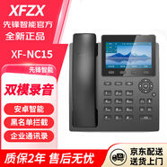 XFZX雙模安卓智能電話(huà)機座機  先鋒IP錄音電話(huà)機 sip話(huà)機網(wǎng)絡(luò )電話(huà)機 商務(wù)辦公固定電話(huà)機防騷擾雙模 先鋒雙模IP錄音電話(huà)XF-NC15
