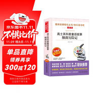高士其科普童話故事（細(xì)菌歷險(xiǎn)記）/快樂(lè)讀書(shū)吧 四年級(jí)下冊(cè)推薦閱讀 愛(ài)閱讀中小學(xué)兒童文學(xué)名著