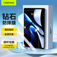 CangHua 適用華為matepad air12鋼化膜2025/2024款 華為平板電腦Air2保護膜12英寸柔光版防摔高清全屏貼膜
