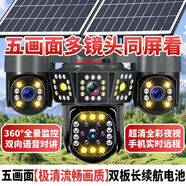 酷派（Coolpad）免流量五畫(huà)面太陽(yáng)能AI監控攝像頭戶(hù)外360度4g手機遠程高清夜視 雙板五畫(huà)面大電池【極清流暢畫(huà)質(zhì)】星光夜視 需充值款【正品】