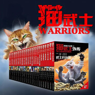 貓武士外傳禮盒（全22冊(cè)）貓武士外傳 讀懂友誼與抉擇 享受閱讀樂趣 學(xué)會(huì)勇氣與責(zé)任