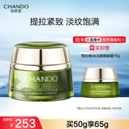 自然堂雪松精油活顏御齡霜50g 提拉緊致抗老淡化細紋面霜護膚品女