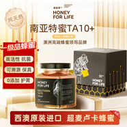 蜜滿(mǎn)芬澳洲進(jìn)口南亞特蜜UMF10+260g超麥盧卡蜂蜜 零添加高活性 節日送禮