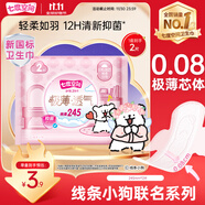 七度空間抑菌極薄線(xiàn)條小狗聯(lián)名款日用裝245mm2片京東自營(yíng)