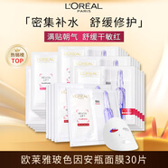 歐萊雅玻色因安瓶面膜30片（促銷(xiāo)裝） 保濕修護護膚品 新年禮物送女友