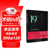 房地產(chǎn)營(yíng)銷(xiāo)19講