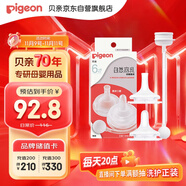 貝親（Pigeon）自然離乳吸嘴套裝 含重力球吸管 原裝配件（ 6月+12月+） BA156