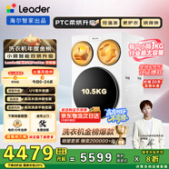 統帥（Leader）海爾智家懶人三筒洗衣機ProMax雙烘版全自動(dòng)12.5KGXQGL125-MHBLDE697WU1三桶國家補貼 林高遠同款