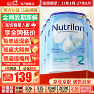 荷蘭牛欄（Nutrilon）諾優(yōu)能嬰幼兒配方奶粉乳糖配方原裝進(jìn)口 2段 6罐 （6-10個(gè)月）27年1-5月