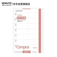 國譽(yù)(KOKUYO)B6手賬筆記本子Campus MO活頁(yè)手帳本配件·替芯內頁(yè) 20張橫版周計劃 WCN-CDTAR01
