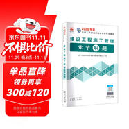 2026年二級建造師章節(jié)刷題二建新大綱題庫 建設(shè)工程施工管理章節(jié)刷題 中國建筑工業(yè)出版社