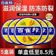 百雀羚（PECHOIN） 經(jīng)典護膚脂 補水保濕滋潤護膚香脂雪花膏小鐵盒護手霜面霜女官方 護膚脂5瓶 207.5g
