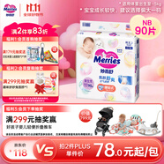 花王妙而舒紙尿褲NB90片(出生-5kg)新生兒小號(hào)嬰兒尿不濕寶寶屁屁暢快