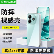 紐霸 小米紅米手機殼Redmi透明保護套防摔軟殼硅膠包邊手機套 紅米Note14 防摔裸感手機殼