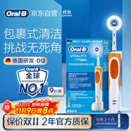 歐樂B【家電】電動(dòng)牙刷男士女士D12活力橙日常清潔（刷頭*1）圓頭京東自營(yíng)熱賣榜商務(wù)送禮生日禮物
