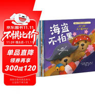 暖房子經(jīng)典繪本第9輯勇氣篇0-3歲到3-4-5-6歲幼兒園繪本閱讀睡前故事書共6冊