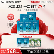 FAN BEAUTY DIARY范冰冰同款海葡萄面膜25片【5盒裝】補水保濕 fanbeauty  