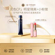 肌膚之鑰（Cle de Peau）CPB明星長(cháng)管隔離40g 妝前乳自然本土版+潤唇膏櫻花小粉管2.8g#N2