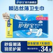護舒寶瞬潔絲薄衛生巾日用240mm34片姨媽巾干爽透氣京東自營(yíng)官方旗艦