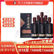 瀘州老窖老窖藏品酒臻傳 52度濃香型白酒 商務(wù)宴請送禮用酒 52度 520mL 6瓶 整箱裝