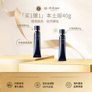 肌膚之鑰（Cle de Peau）CPB明星長(cháng)管隔離40g*2 持妝妝前乳自然提亮防曬 本土版生日禮物女