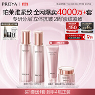 珀萊雅（PROYA）緊致肌密3.0【全新升級(jí)】護(hù)膚品套裝 水乳套裝 生日禮物
