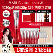 丸美（MARUBI）三代小紅筆眼霜眼精華多重勝肽抗皺緊致淡紋保濕改善眼袋護膚品 3代小紅筆眼霜20g
