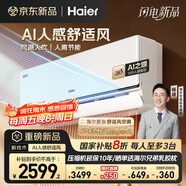 海爾（Haier）麥浪舒適風(fēng)空調1.5匹 冷暖兩用 AI人感防直吹 臥室掛機 一級能效 KFR-35GW/E2-1以舊換新 國家補貼
