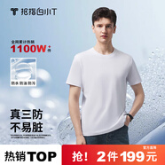 拇指白小T【三防T】二代短袖t恤男女純棉夏季圓領(lǐng)白小丅打底衫小白t 【拍1發(fā)2】男款-皓白+皓白 2XL