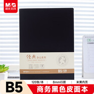 晨光（M&G）文具會(huì )議記錄本皮面商務(wù)b5筆記本本子軟皮記錄記事本 120張厚日程本辦公用品黑1本APY4K380