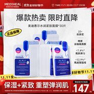 美迪惠爾升級款水潤緊致面膜30片補水保濕彈潤淡化細紋禮物出游必備