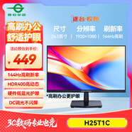 泰坦軍團 24.5英寸 IPS 144Hz高刷護眼辦公屏 HDR400硬件低藍光不閃屏 可外接筆記本電腦顯示器 H25T1C