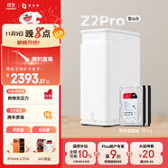 極空間私有云Z2Pro 8T四核雙盤位NAS網(wǎng)絡(luò)存儲智能AI個人云硬盤家庭服務(wù)器 手機PC平板擴容 雪山白