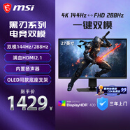 微星（MSI）27英寸4K144Hz雙模1K288Hz 旋轉升降 1ms快速響應 內置音響 游戲電競顯示器MAG 275UPD E14黑刃E14