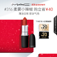 M.A.C魅可尤霧彈mac口紅啞光顯白霧面輕薄#316小辣椒 生日禮物女