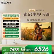 索尼（SONY）55英寸 【包安裝版-伸縮掛架送裝一體】索尼電視5系 MiniLED XR芯片 K-55XR50 國家補貼