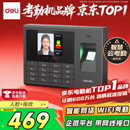 得力智能云考勤機 打卡機人臉+指紋 快速識別 wifi聯(lián)網(wǎng) 在線(xiàn)管理考勤 升級網(wǎng)線(xiàn)版3765CN