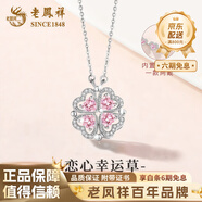 老鳳祥幸運(yùn)四葉草項(xiàng)鏈女款輕奢精致純銀吊墜高檔紀(jì)念日禮物送女朋友老婆 戀心閃耀幸運(yùn)草項(xiàng)鏈-白金色【品牌禮盒】