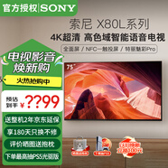 索尼（SONY）KD-75X80L 75英寸 4K超高清HDR廣色域安卓智能液晶全面屏電視 專(zhuān)業(yè)畫(huà)質(zhì)芯片 杜比視界X80K升級款 75英寸 KD-75X80L