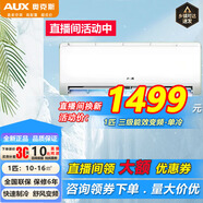 奧克斯（AUX）空調(diào)家電補(bǔ)貼20%1匹/1.5匹p掛機(jī)新一級(jí)三級(jí)能效冷暖變頻節(jié)能省電家用臥室單冷自清潔壁掛式 1匹 三級(jí)能效 變頻單冷 直播間活動(dòng)