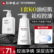 仁和匠心控油洗面奶套裝(植物+水楊酸)清痘祛黑頭角質(zhì)控油保濕補水350g