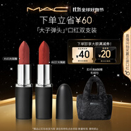 M.A.C魅可大子彈頭口紅雙支#602+#683啞光高級(jí)顯白 生日禮物送女友
