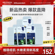 美迪惠爾魚腥草精粹維穩(wěn)痘肌面膜*33片舒緩深度保濕面膜禮物出游必備